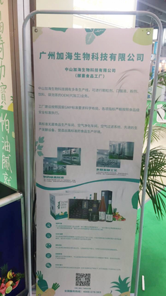 中山加海生物科技-广州会展中心康博会之行